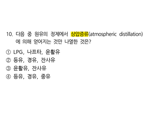 2025 국가직 대비 화공직 모의고사 공업화학 2회 10번